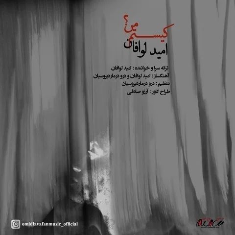 دانلود آهنگ امید لوافان کیستم من